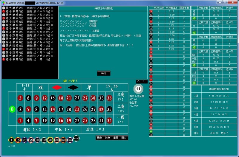 轮盘大师-概率分析软件