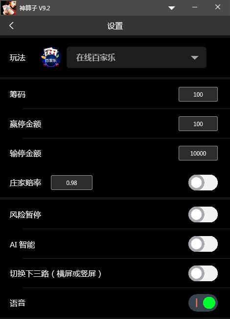 神算子百家乐智能分析软件电脑高级版