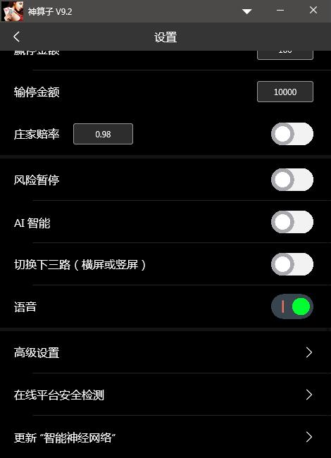 神算子百家乐智能分析软件电脑高级版