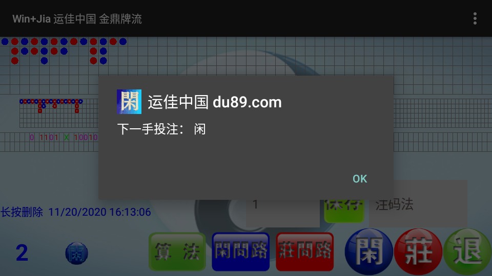 运佳中国八卦九宫安卓手机版