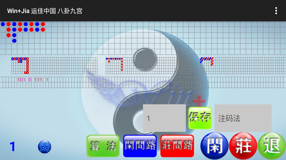 运佳中国八卦九宫安卓手机版