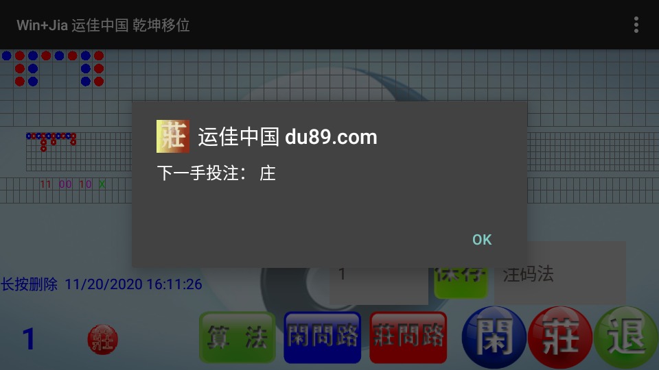 运佳中国八卦九宫安卓手机版