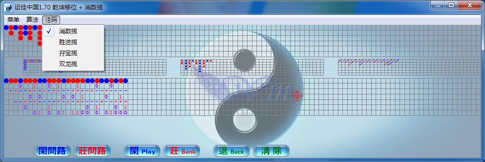 运佳中国八卦九宫电脑版