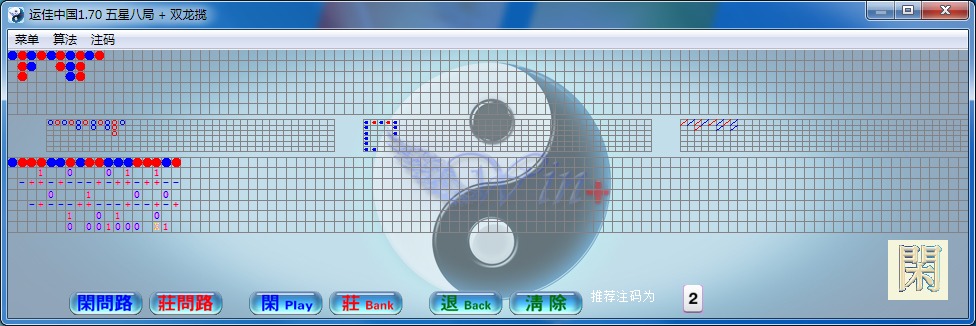 运佳中国八卦九宫电脑版