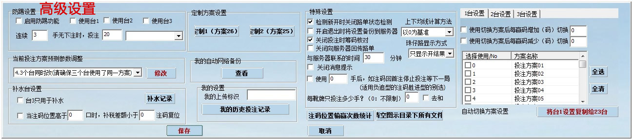 传奇自动投注软件