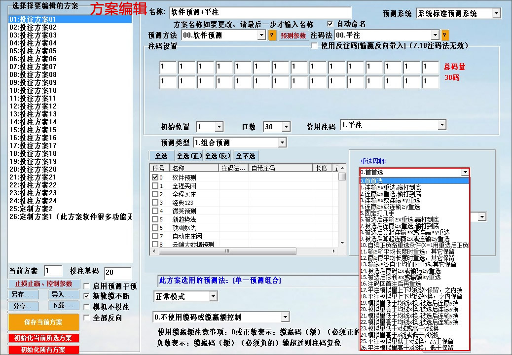 传奇自动投注软件