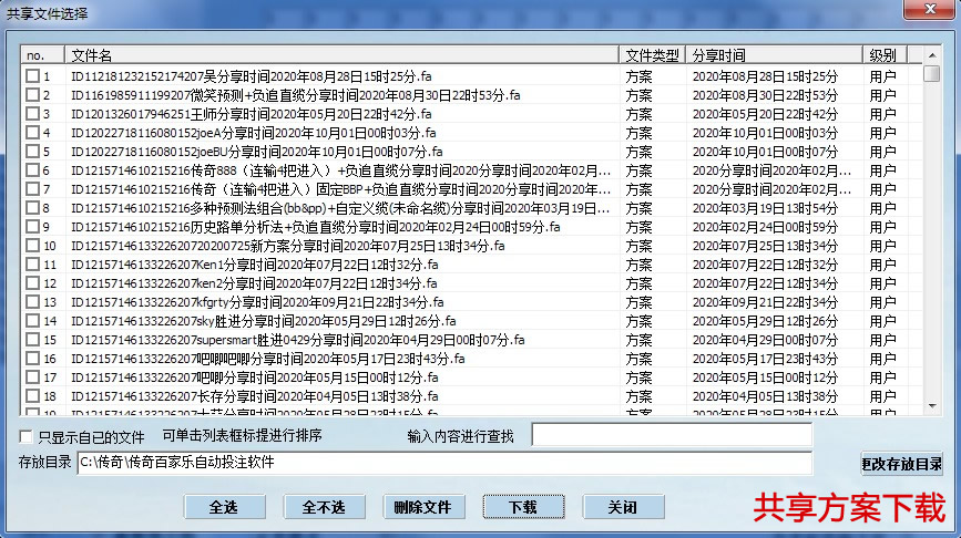 传奇自动投注软件