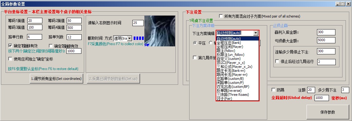 三和科技全自动智能投注软件