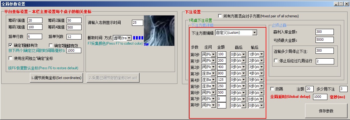 三和科技全自动智能投注软件