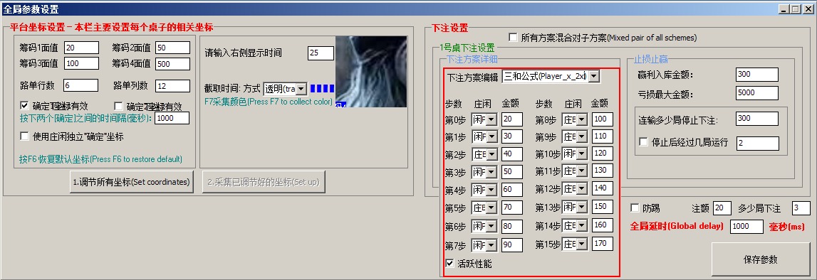 三和科技全自动智能投注软件
