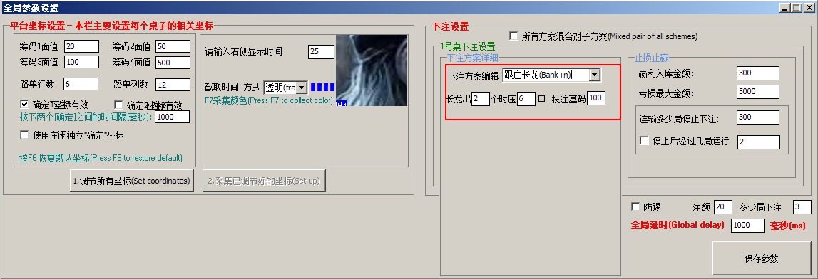 三和科技全自动智能投注软件