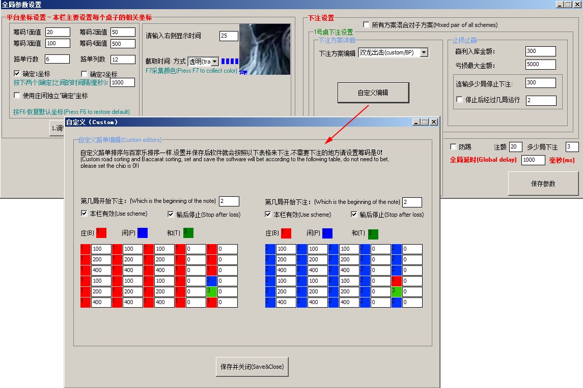 三和科技全自动智能投注软件