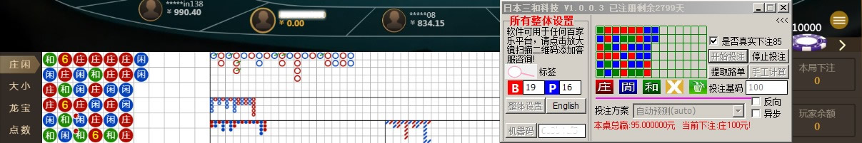 三和科技全自动智能投注软件