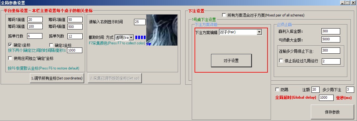 三和科技全自动智能投注软件