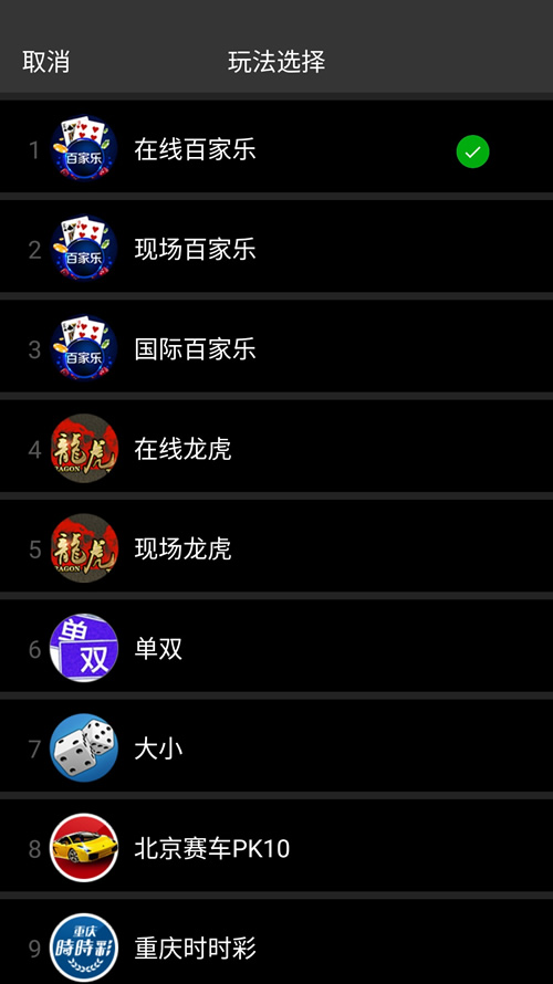 神算子百家乐智能分析软件安卓手机版