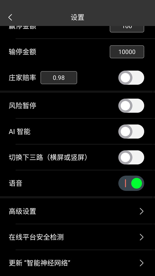 神算子百家乐智能分析软件安卓手机版