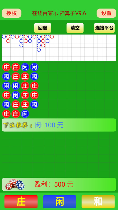 神算子百家乐智能分析软件安卓手机版