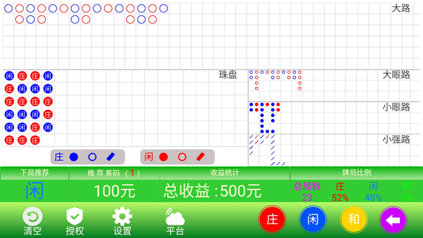 神算子百家乐智能分析软件安卓手机版