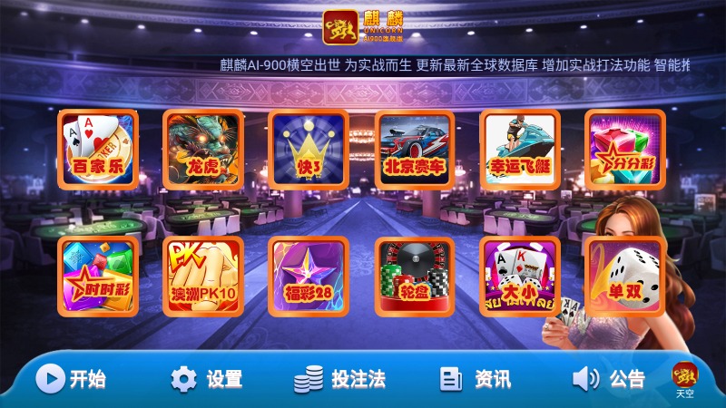 麒麟AI-900旗舰版智能分析软件安卓手机版