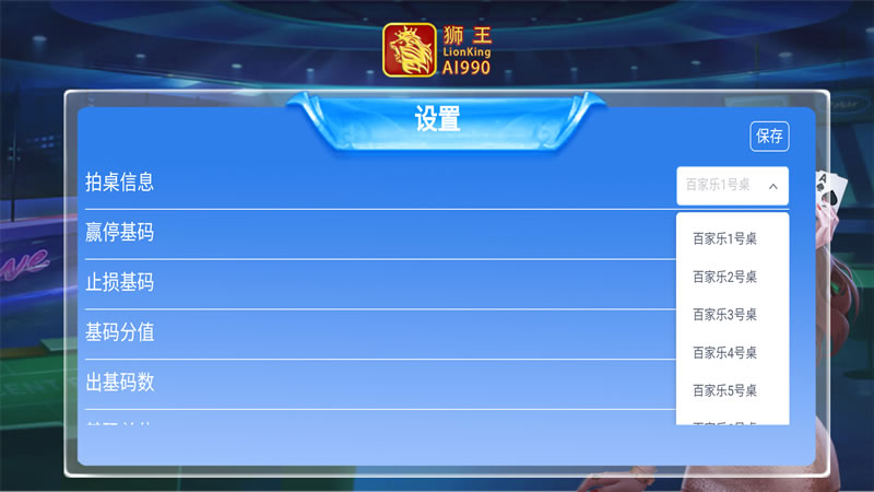 狮王AI-990智能分析软件安卓手机版