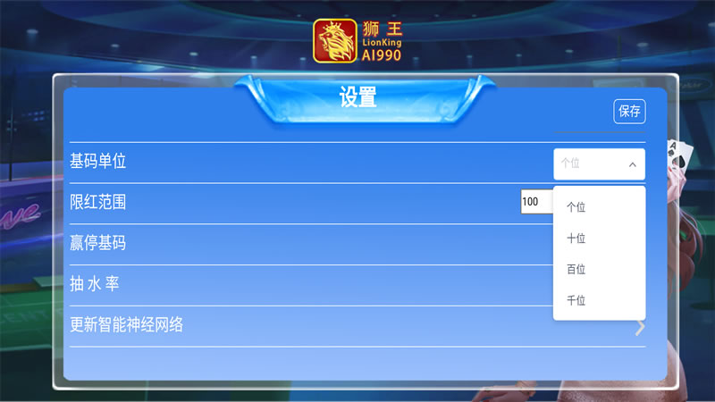 狮王AI-990智能分析软件安卓手机版