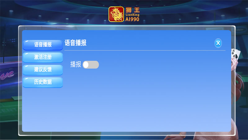 狮王AI-990智能分析软件安卓手机版