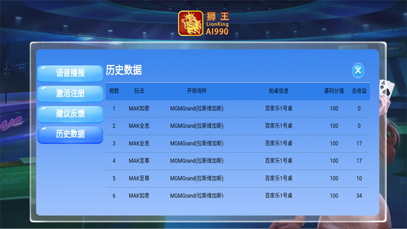 狮王AI-990智能分析软件安卓手机版