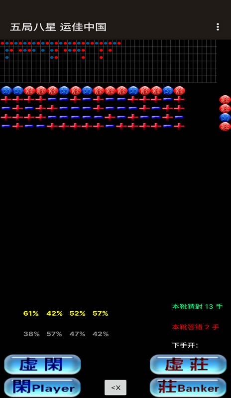 运佳中国百家乐预测软件安卓手机版