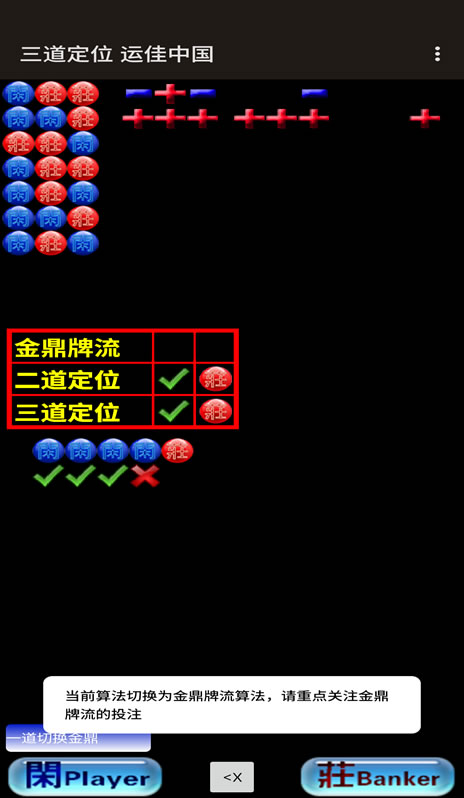 运佳中国百家乐预测软件安卓手机版
