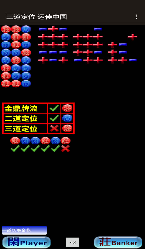 运佳中国百家乐预测软件安卓手机版