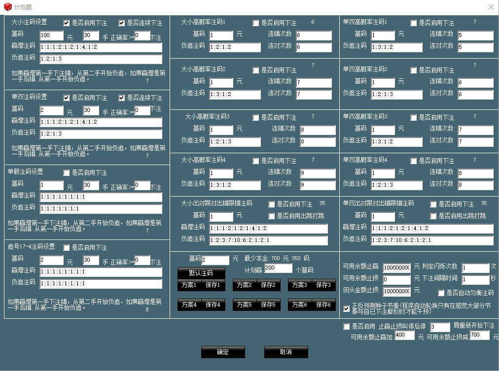 骰宝骰子色子概率分析大师
