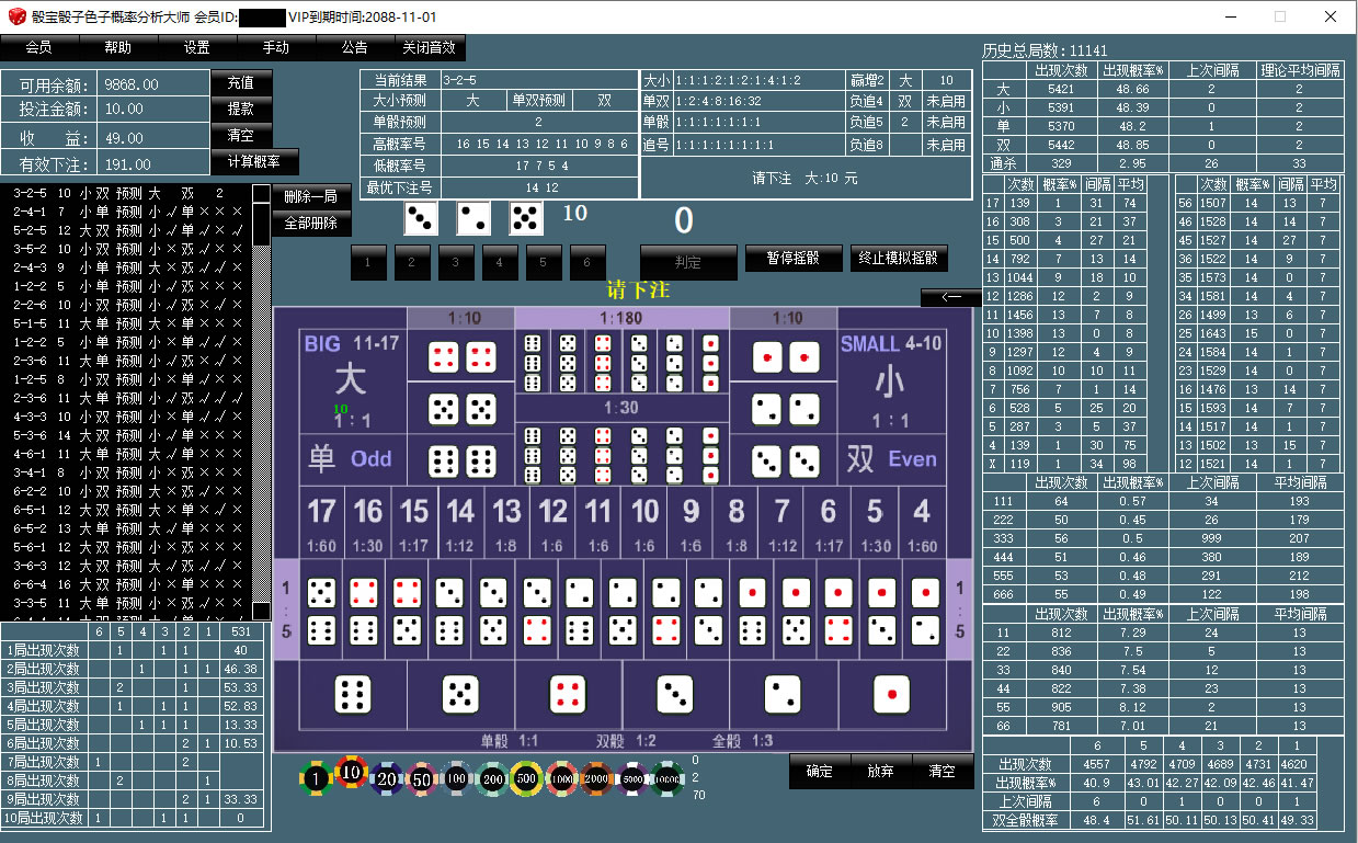 骰宝骰子色子概率分析大师