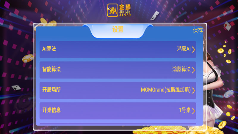 金麟AI-989智能分析软件安卓手机版