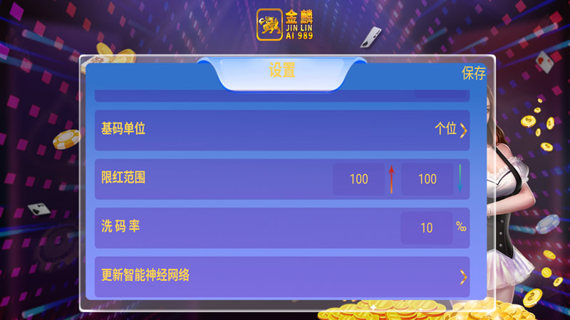 金麟AI-989智能分析软件安卓手机版