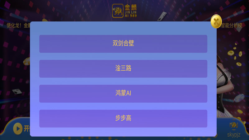金麟AI-989智能分析软件安卓手机版