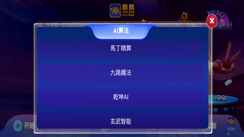 麒麟AI-911大数据分析软件安卓手机版