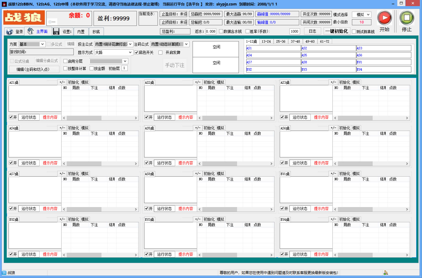盘古战狼BBIN、AG百家乐自动投注软件