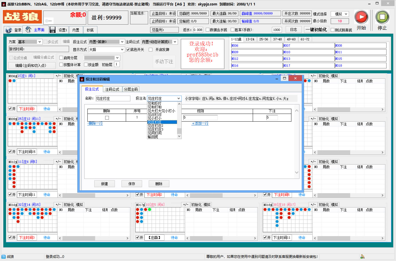 盘古战狼BBIN、AG百家乐自动投注软件