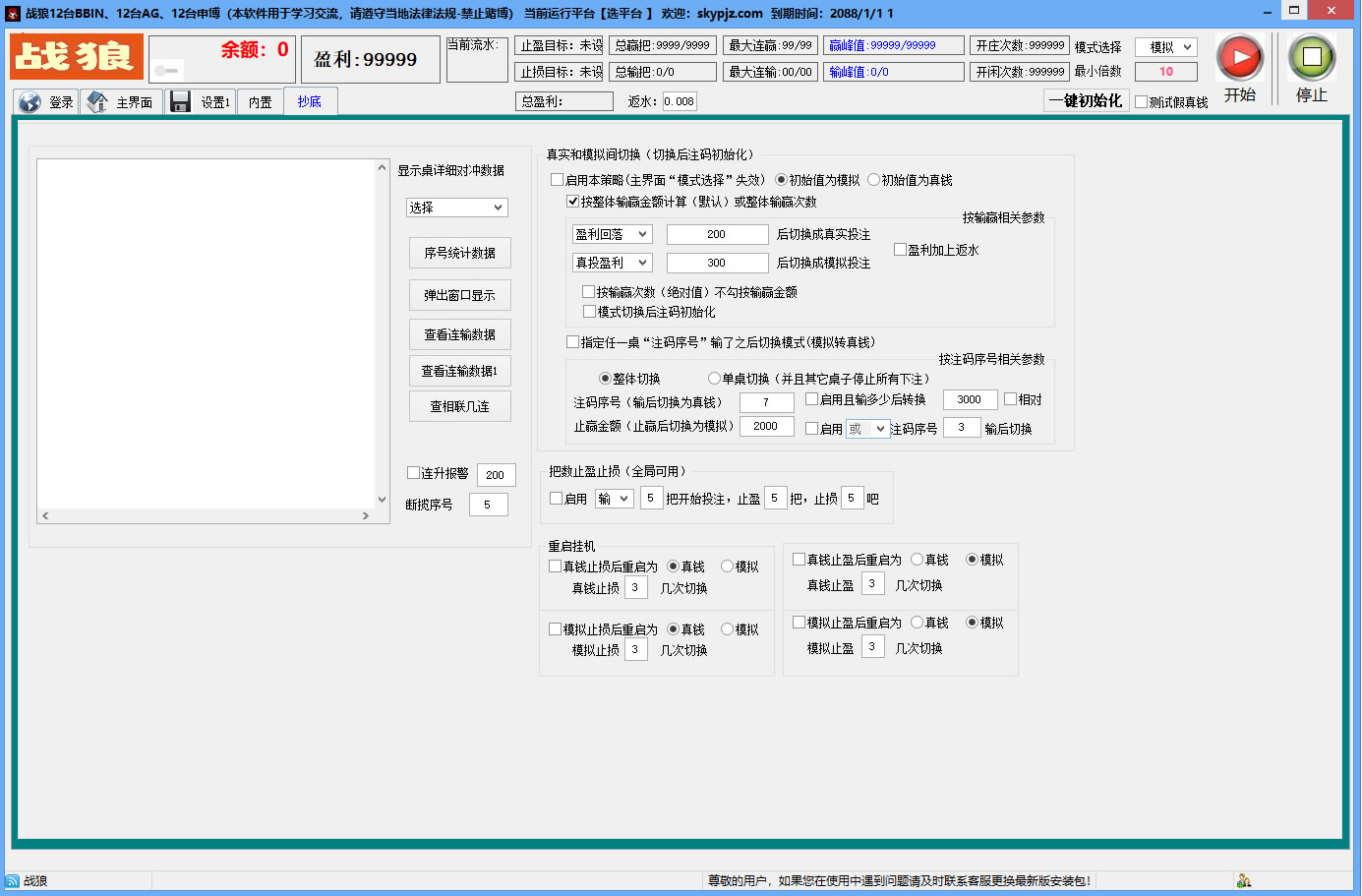 盘古战狼BBIN、AG百家乐自动投注软件