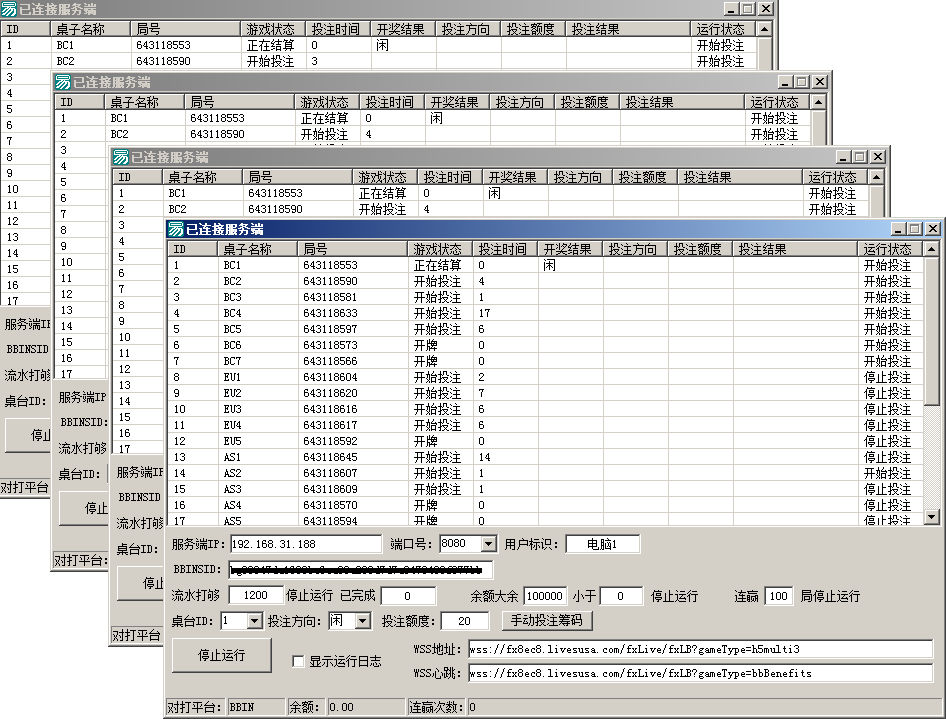 BBIN多台对打对刷软件