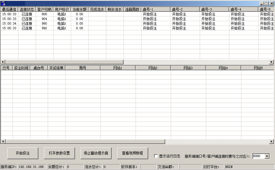 BBIN多台对打对刷软件