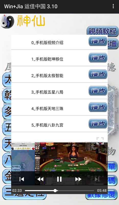 运佳中国百家乐手机智能预测软件