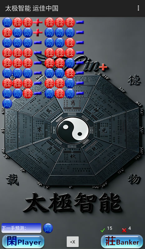 运佳中国百家乐手机智能预测软件