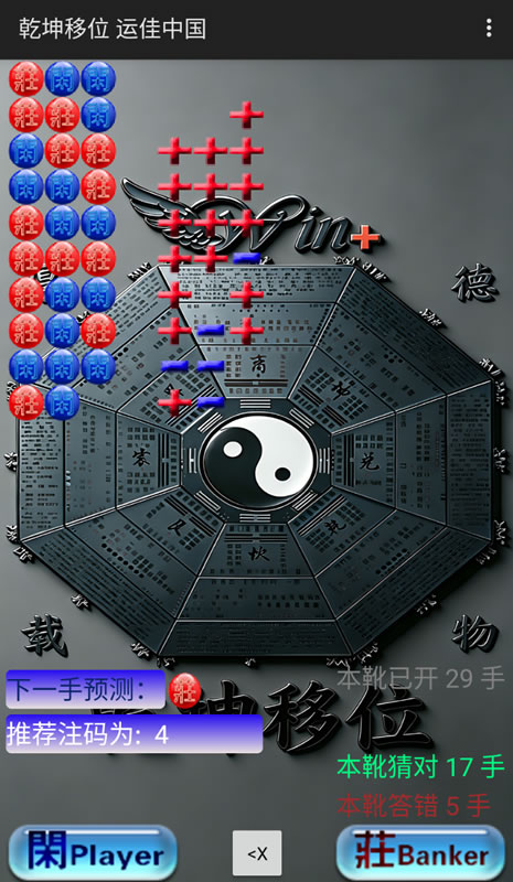 运佳中国百家乐手机智能预测软件