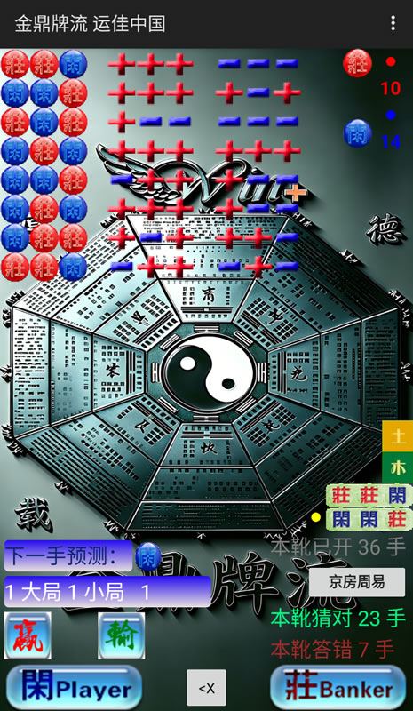 运佳中国百家乐手机智能预测软件
