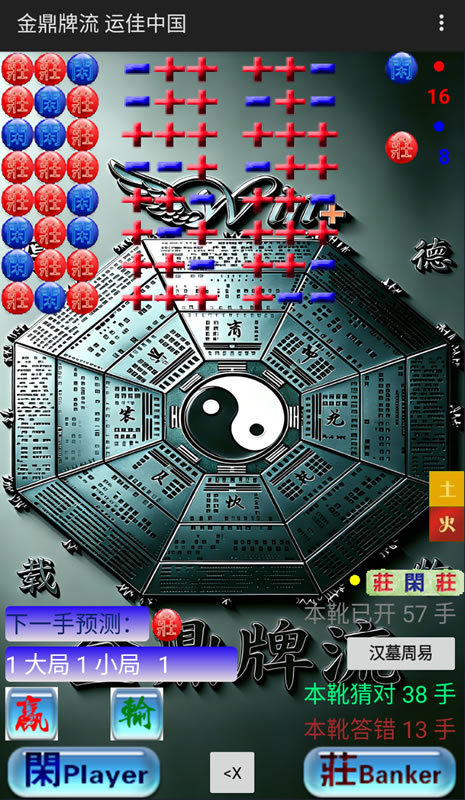 运佳中国百家乐手机智能预测软件