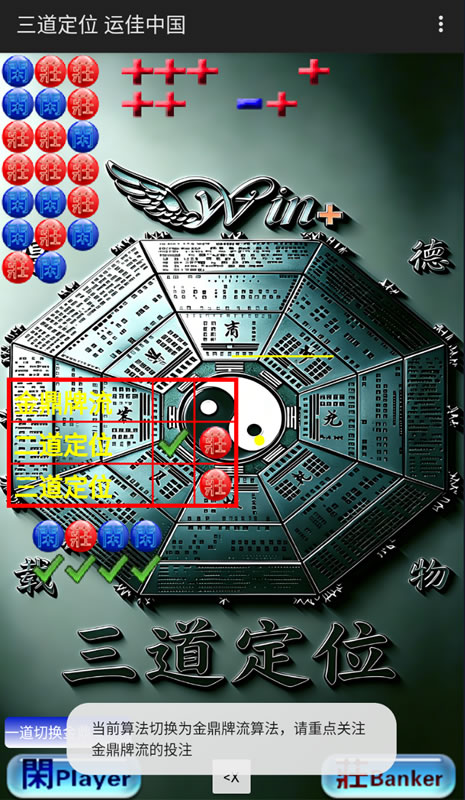运佳中国百家乐手机智能预测软件