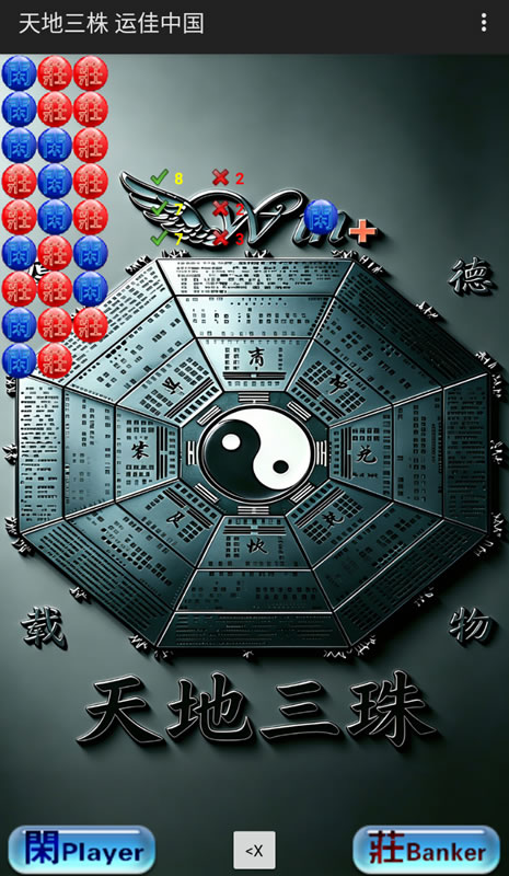 运佳中国百家乐手机智能预测软件
