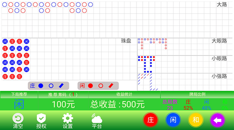 神算子百家乐智能分析软件安卓手机版