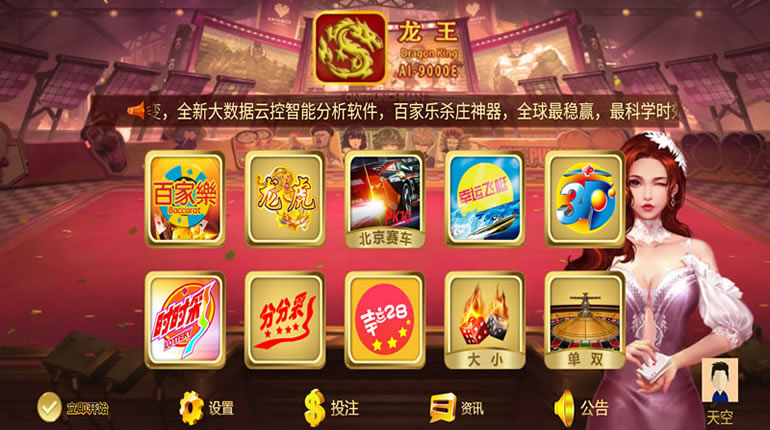 龙王AI-9000E智能分析软件安卓手机版